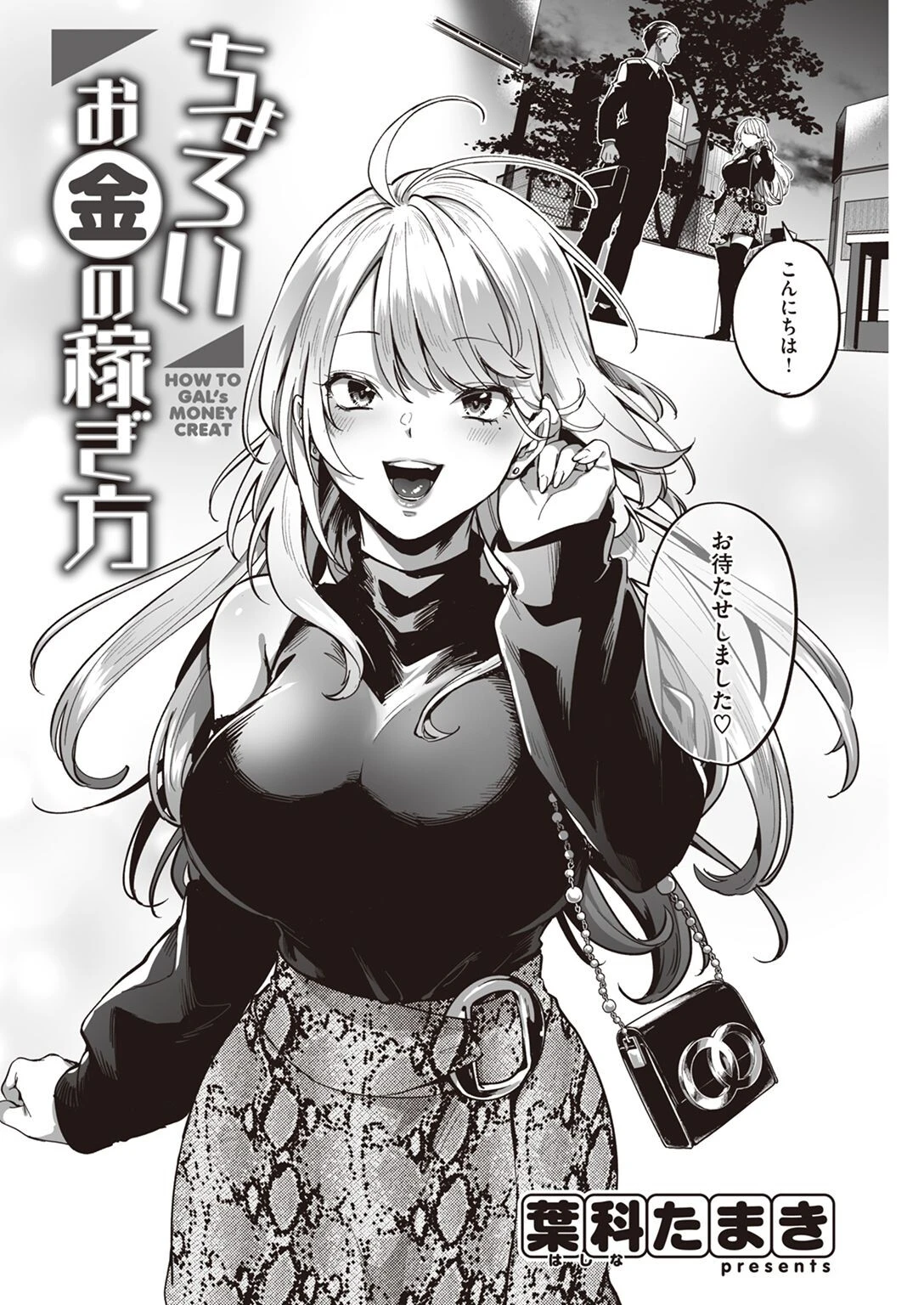 COMIC快楽天 2023年01月号ページ22