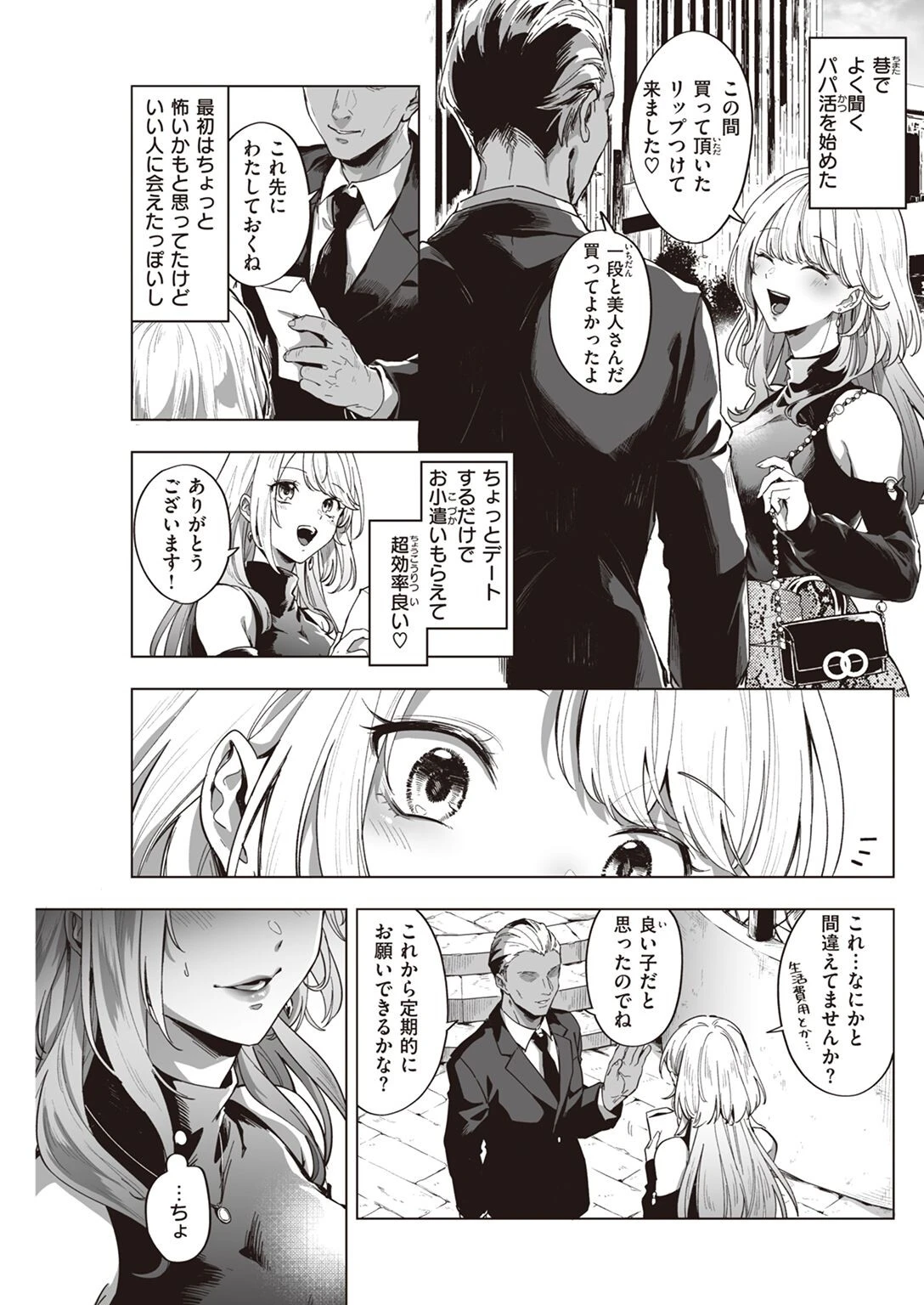 COMIC快楽天 2023年01月号ページ23