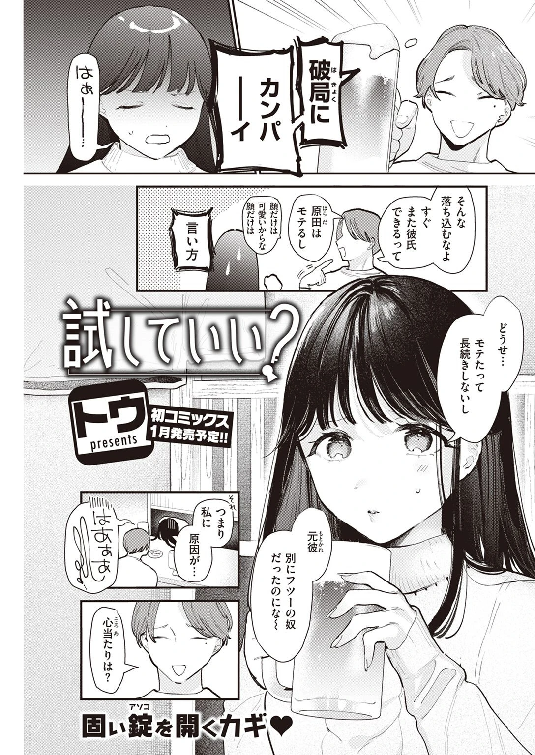 COMIC快楽天 2023年01月号ページ24