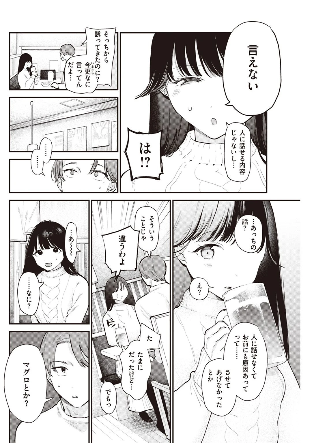 COMIC快楽天 2023年01月号ページ25