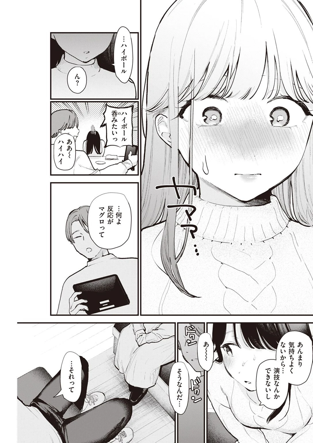 COMIC快楽天 2023年01月号ページ26