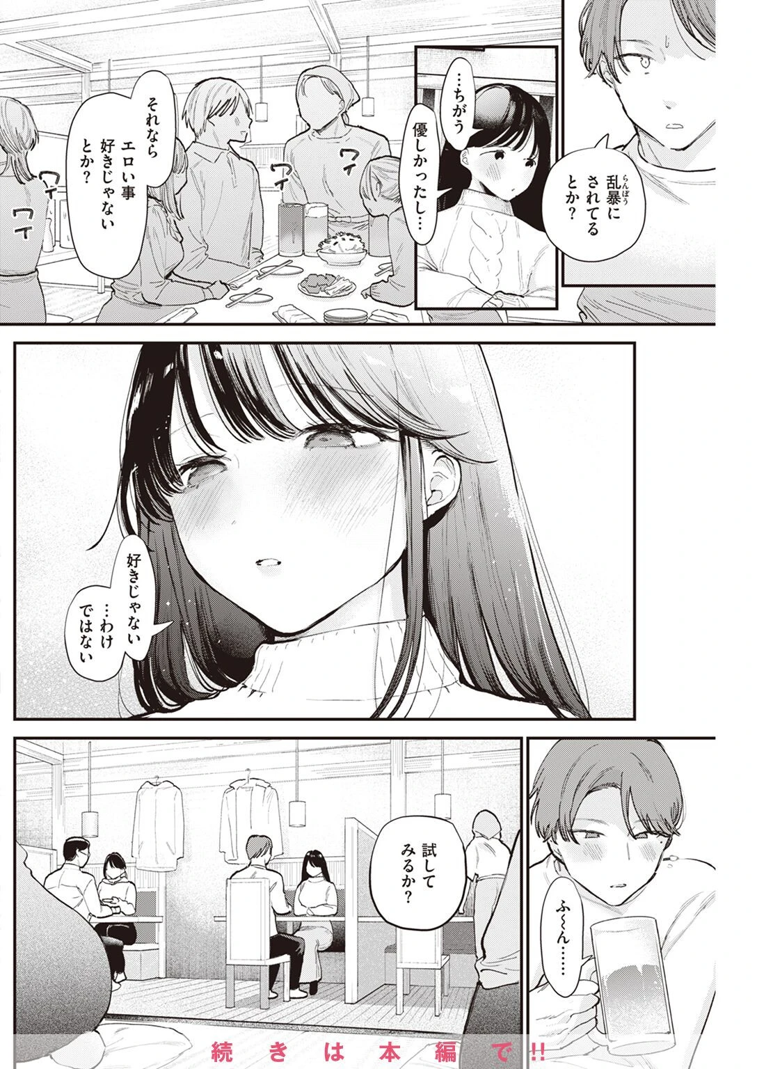 COMIC快楽天 2023年01月号ページ27
