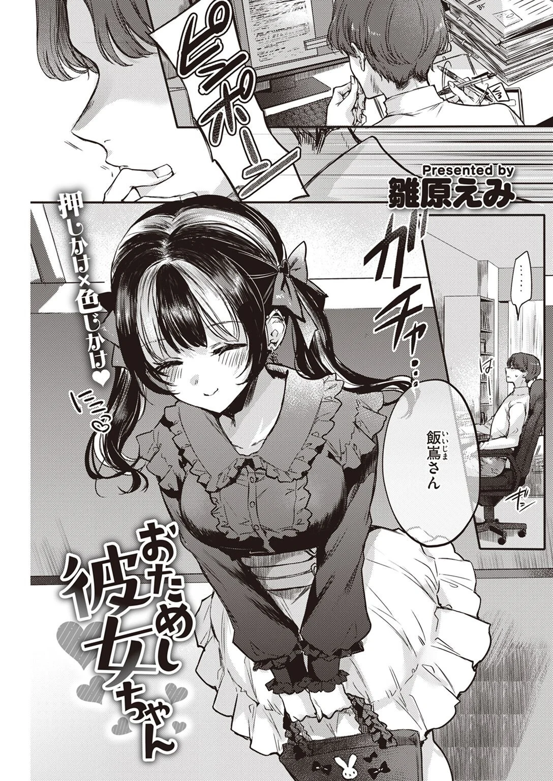 COMIC快楽天 2023年01月号ページ28
