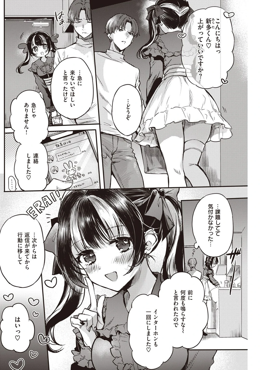 COMIC快楽天 2023年01月号ページ29