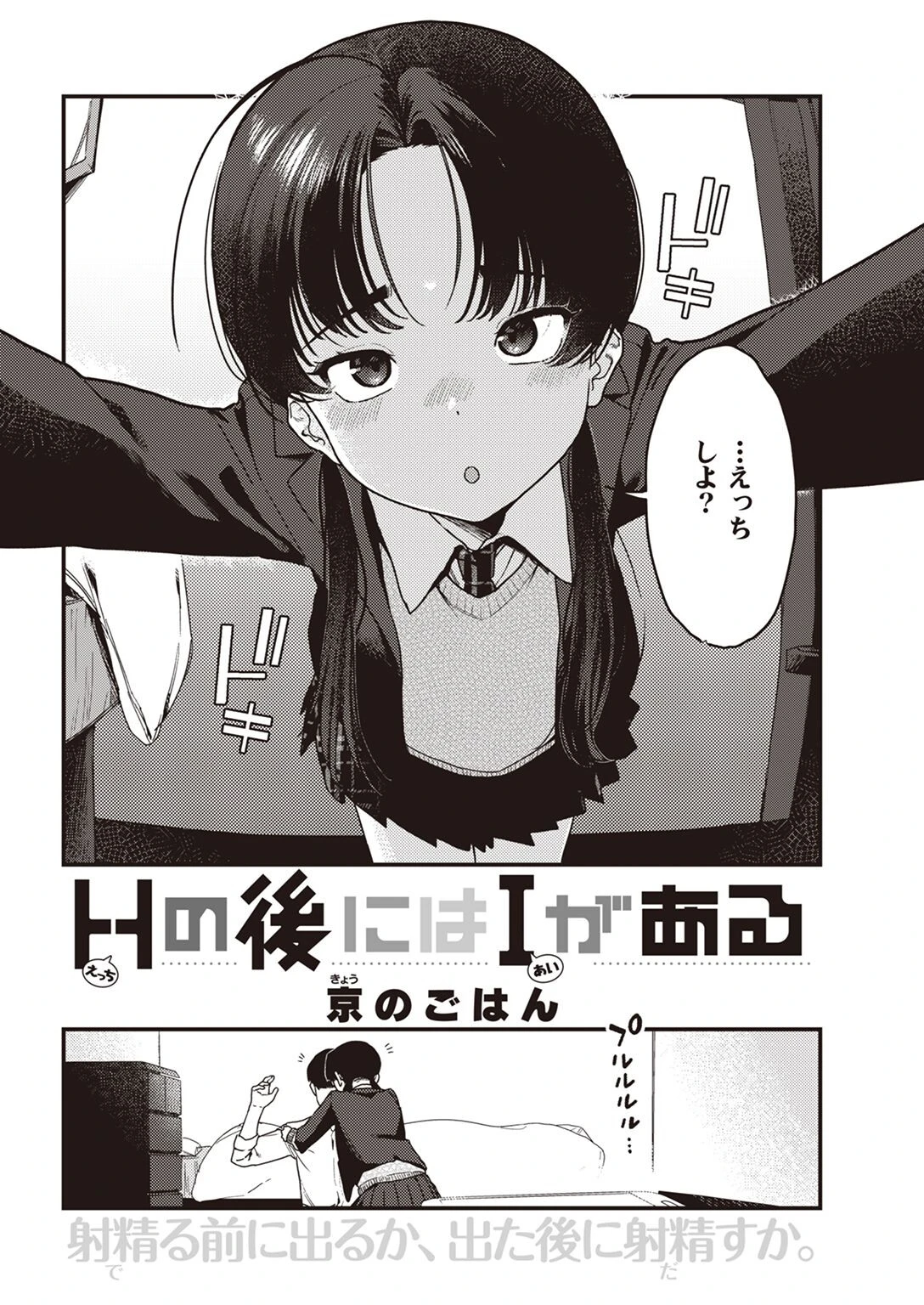 COMIC快楽天 2023年01月号ページ35