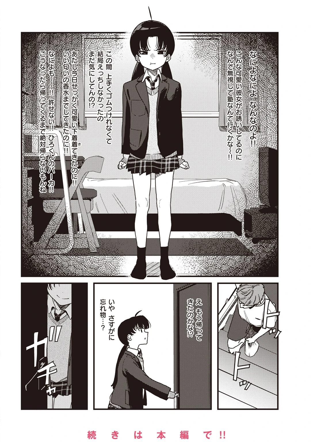 COMIC快楽天 2023年01月号ページ37