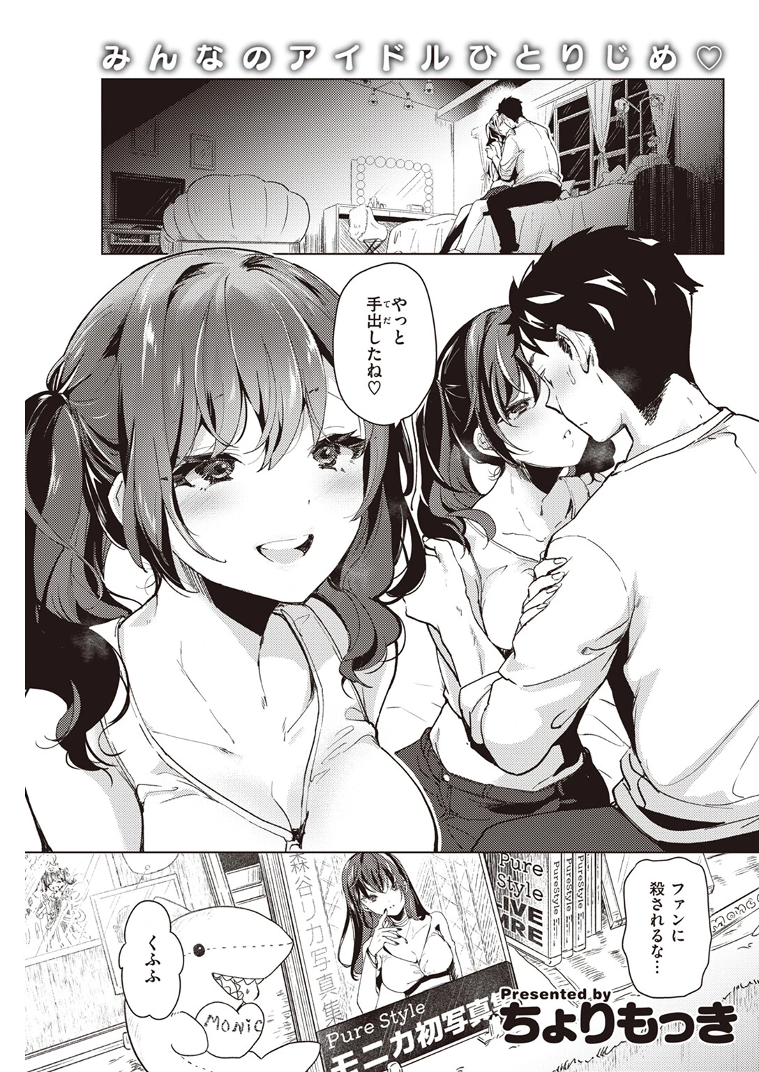 COMIC快楽天 2023年01月号ページ38