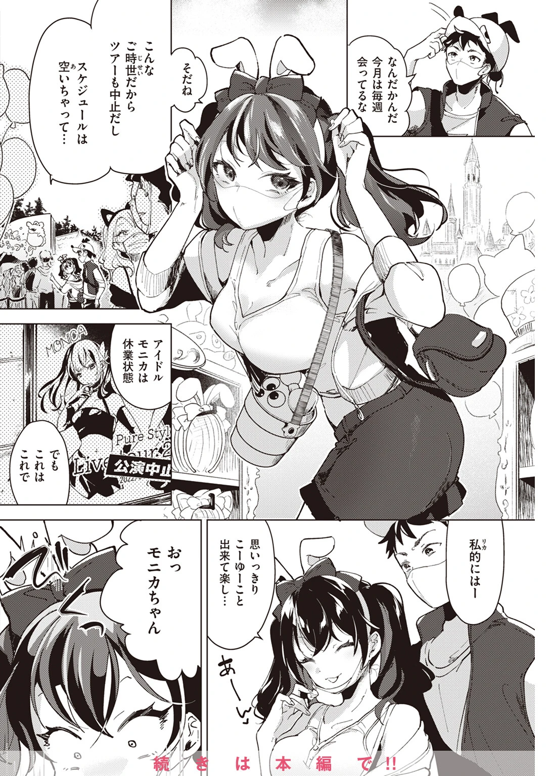 COMIC快楽天 2023年01月号ページ41