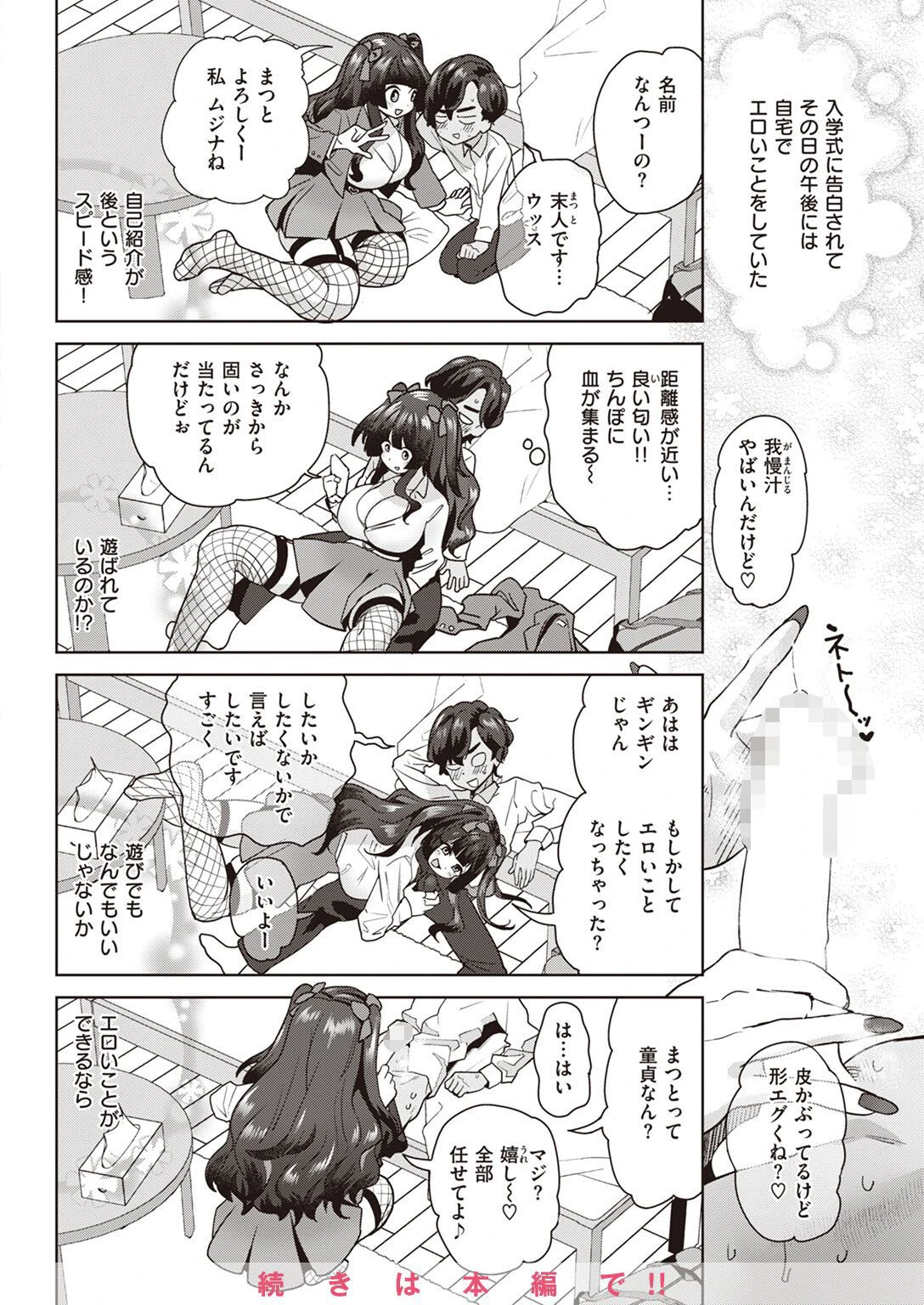 COMIC快楽天 2023年01月号ページ43