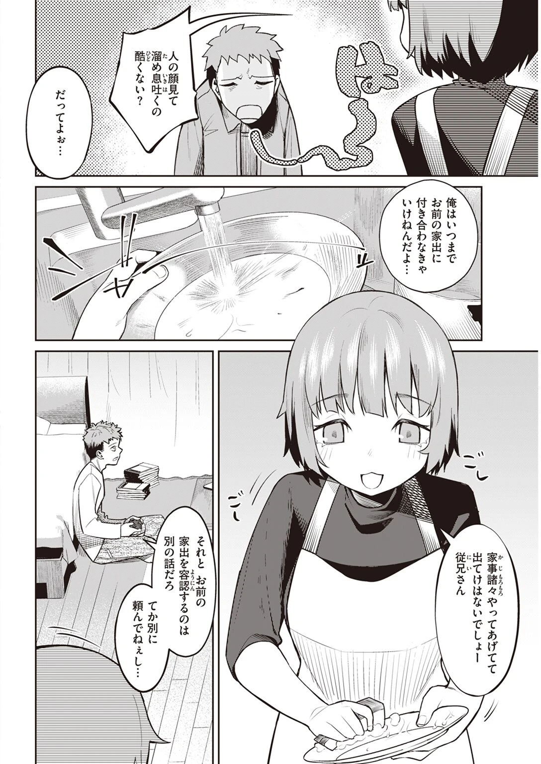 COMIC快楽天 2023年01月号ページ45