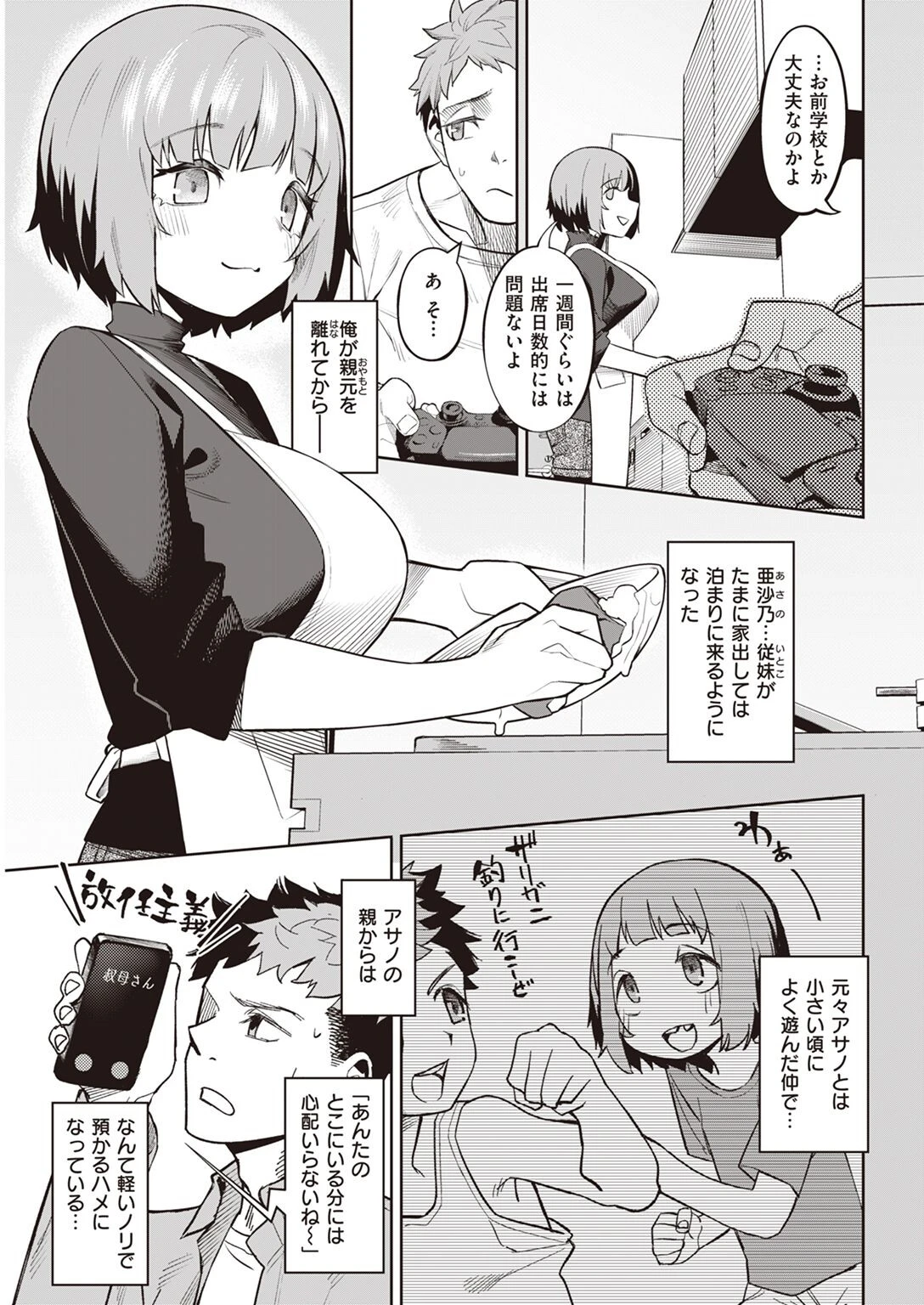 COMIC快楽天 2023年01月号ページ46