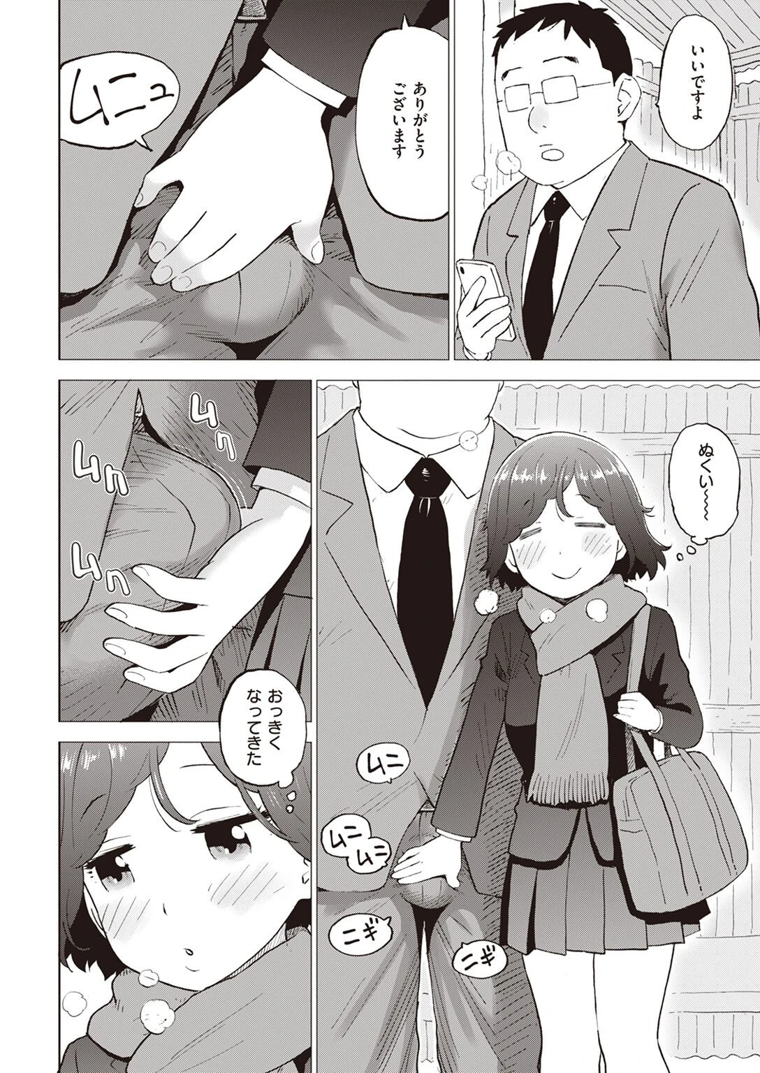 COMIC快楽天 2023年01月号ページ48