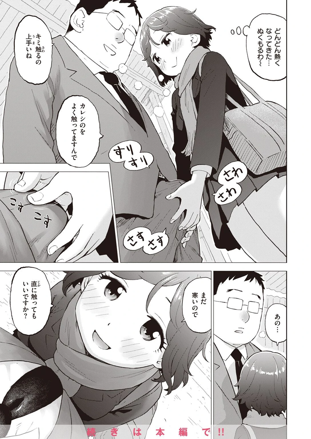 COMIC快楽天 2023年01月号ページ49