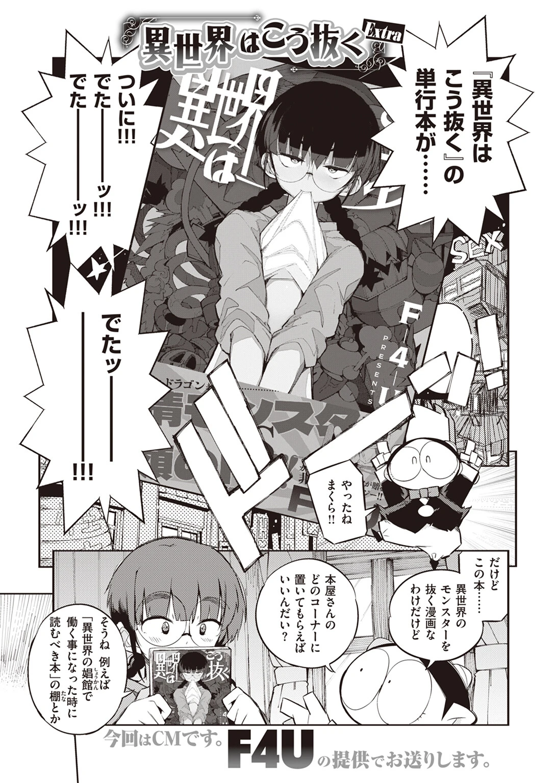 COMIC快楽天 2023年01月号ページ51