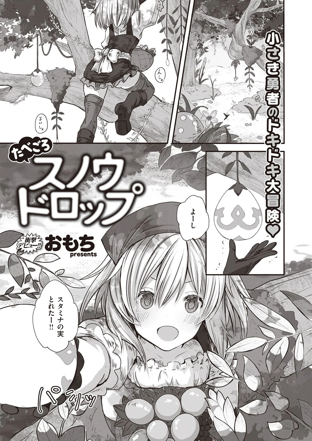 異世快楽天SELECTION 2022 WINTERページ9