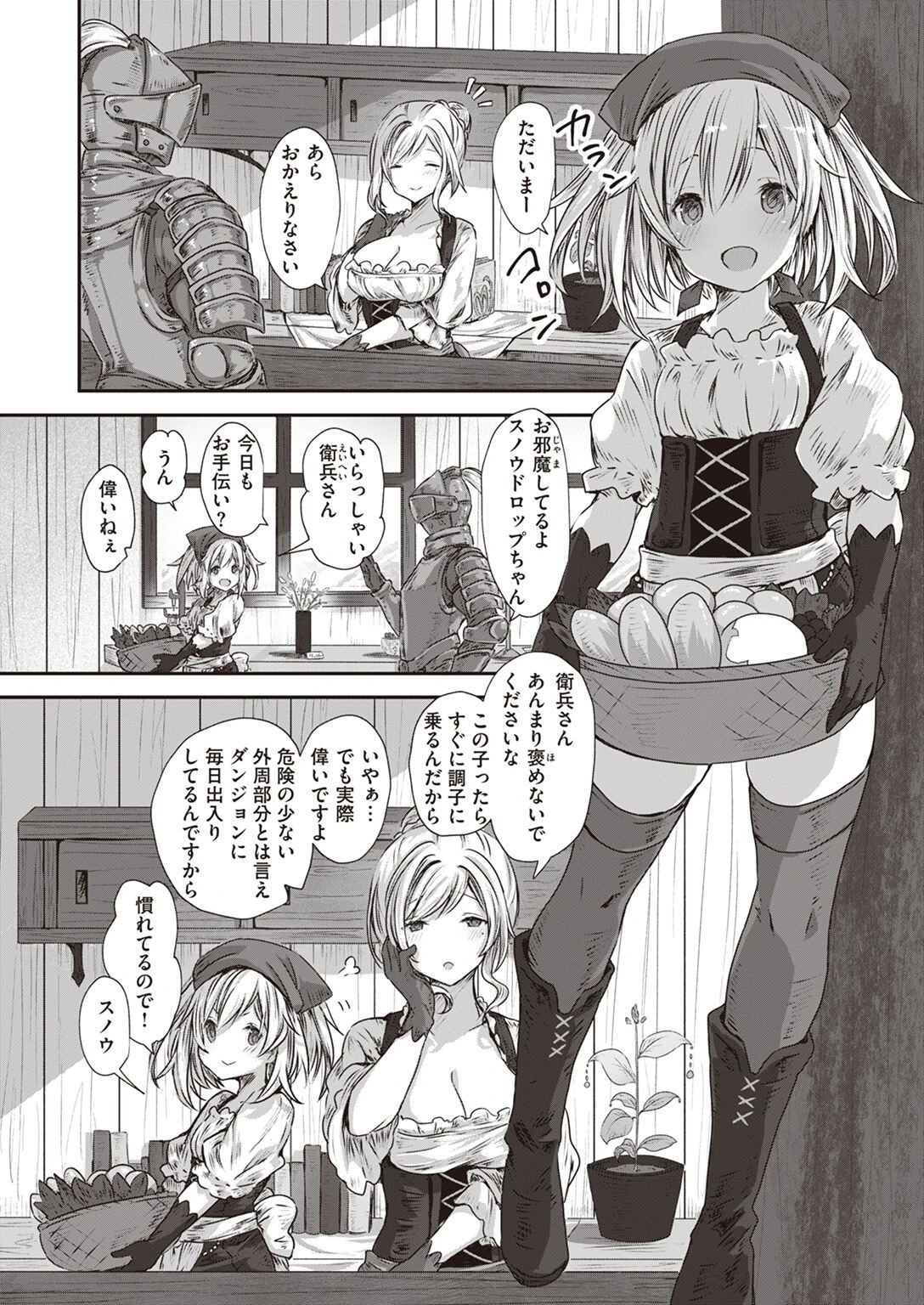 異世快楽天SELECTION 2022 WINTERページ10