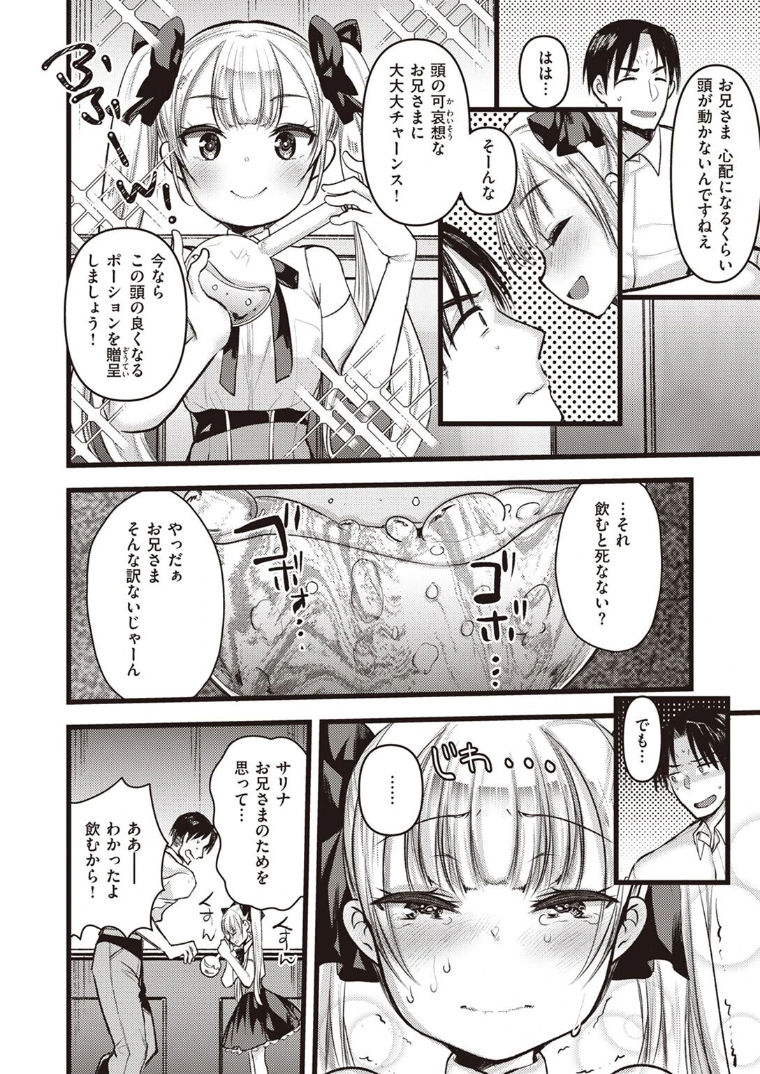 異世快楽天SELECTION 2022 WINTERページ48