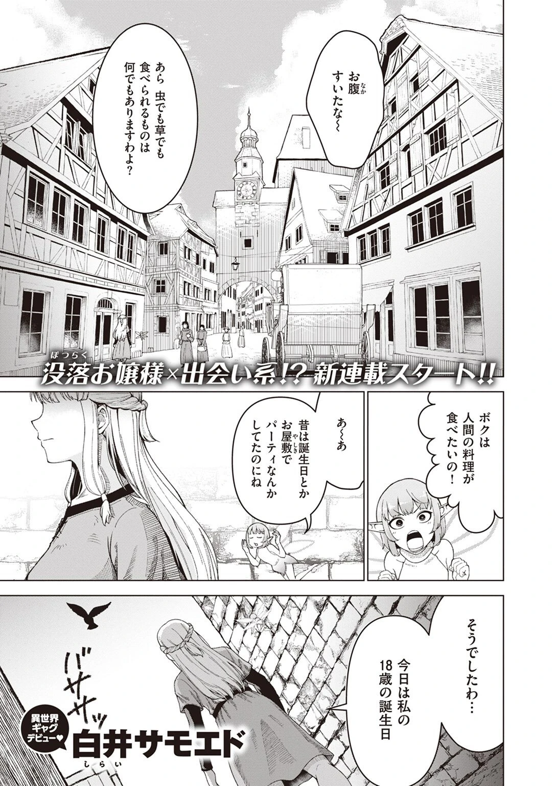 異世快楽天SELECTION 2022 WINTERページ51