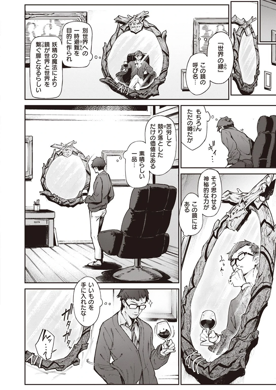 妖精の秘密ページ2