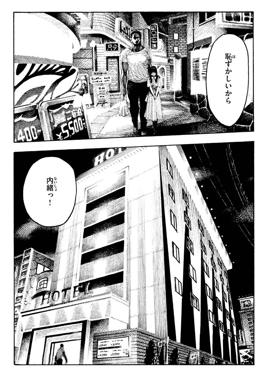 熱帯夜ページ11