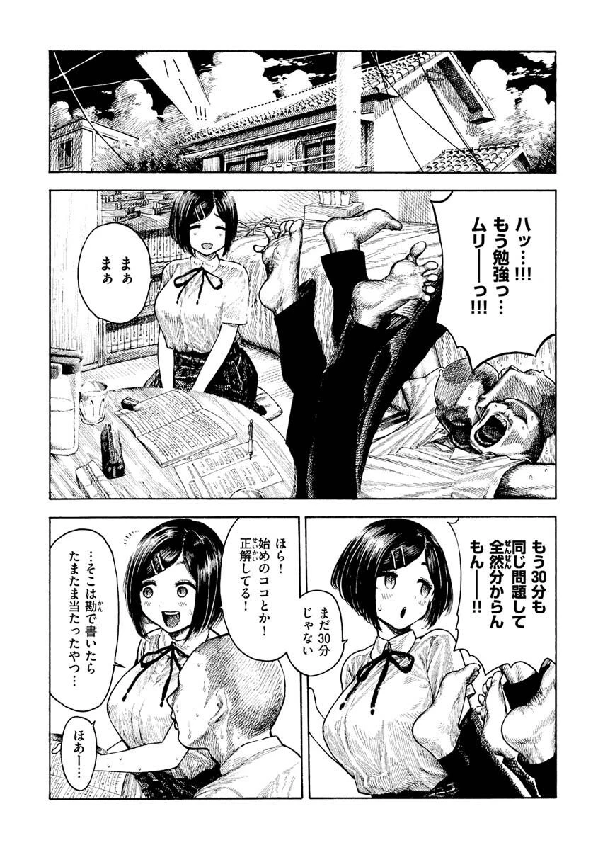 熱帯夜ページ16
