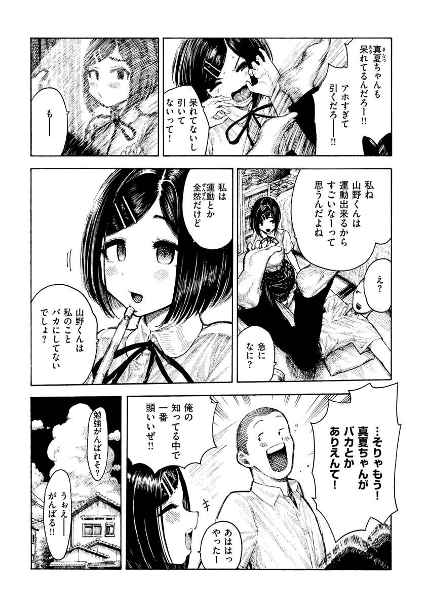熱帯夜ページ17