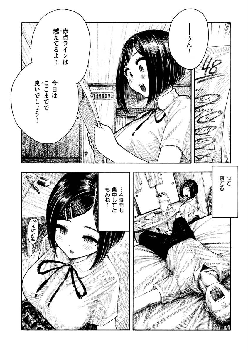 熱帯夜ページ18