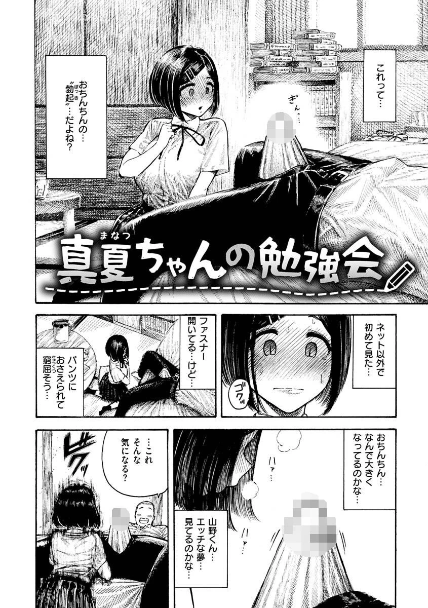 熱帯夜ページ20