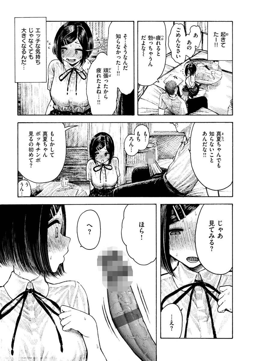 熱帯夜ページ21