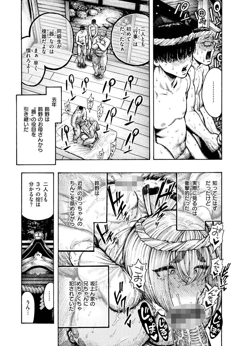 熱帯夜ページ24