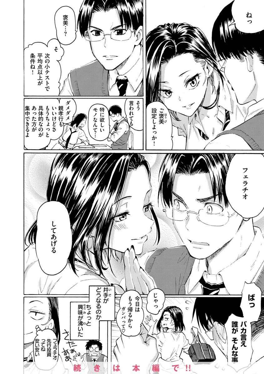 花 flowersページ8