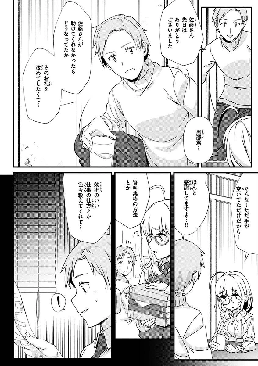 シたがりノンストップページ23