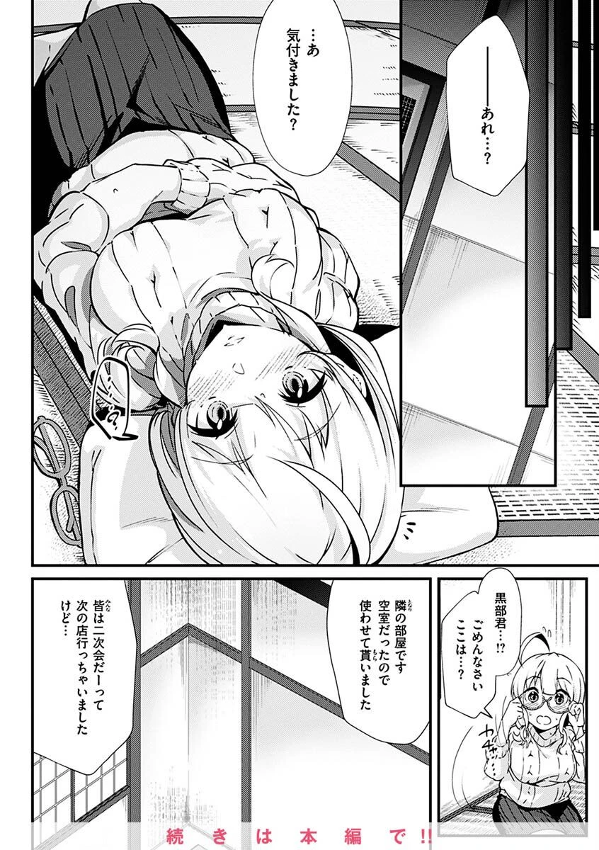 シたがりノンストップページ25