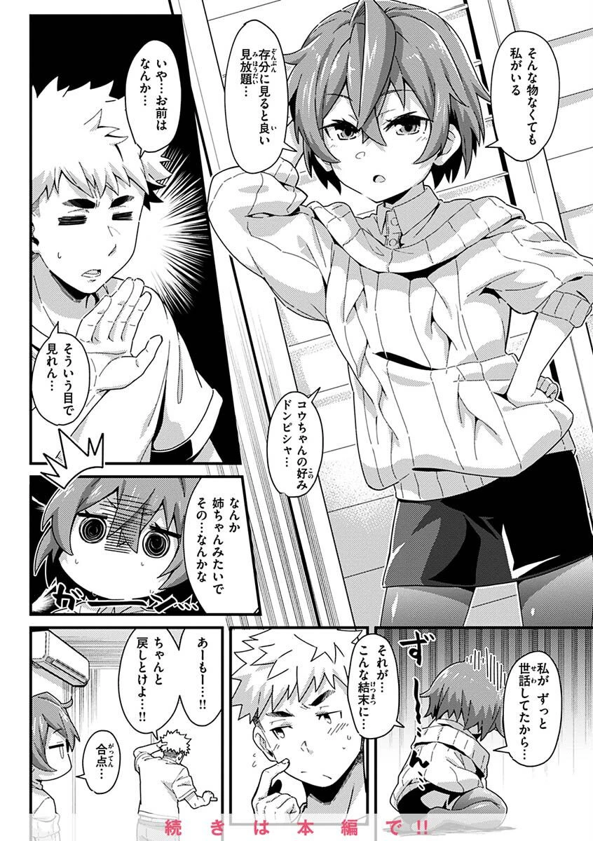 シたがりノンストップページ33