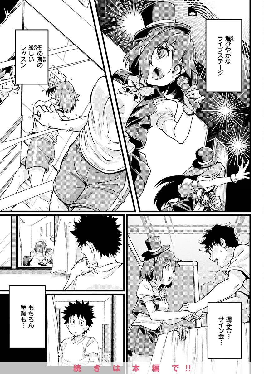 シたがりノンストップページ38