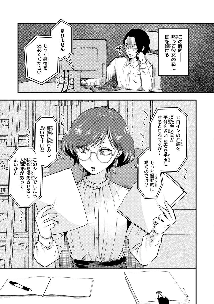 結局はメスなのでページ3
