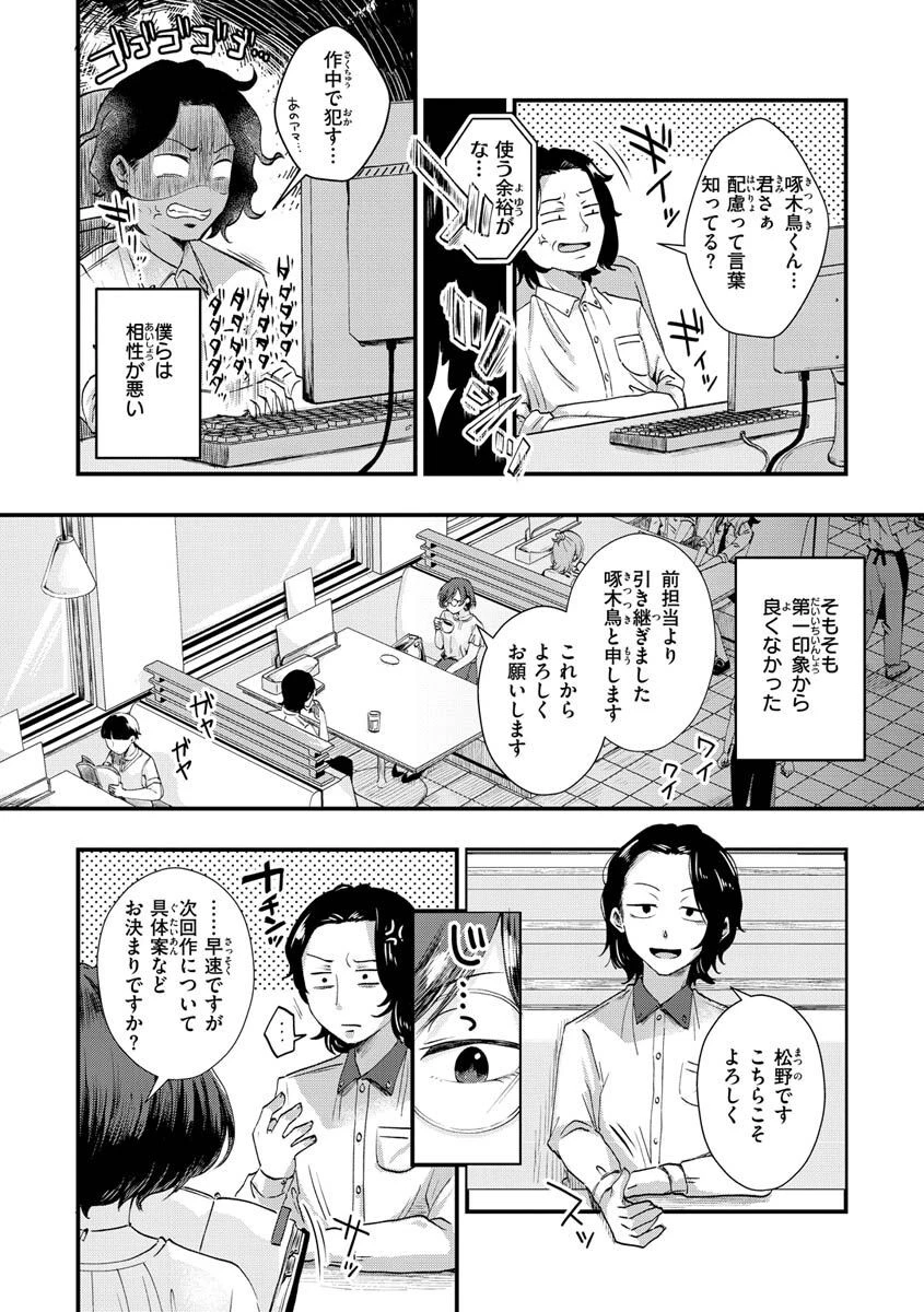 結局はメスなのでページ4