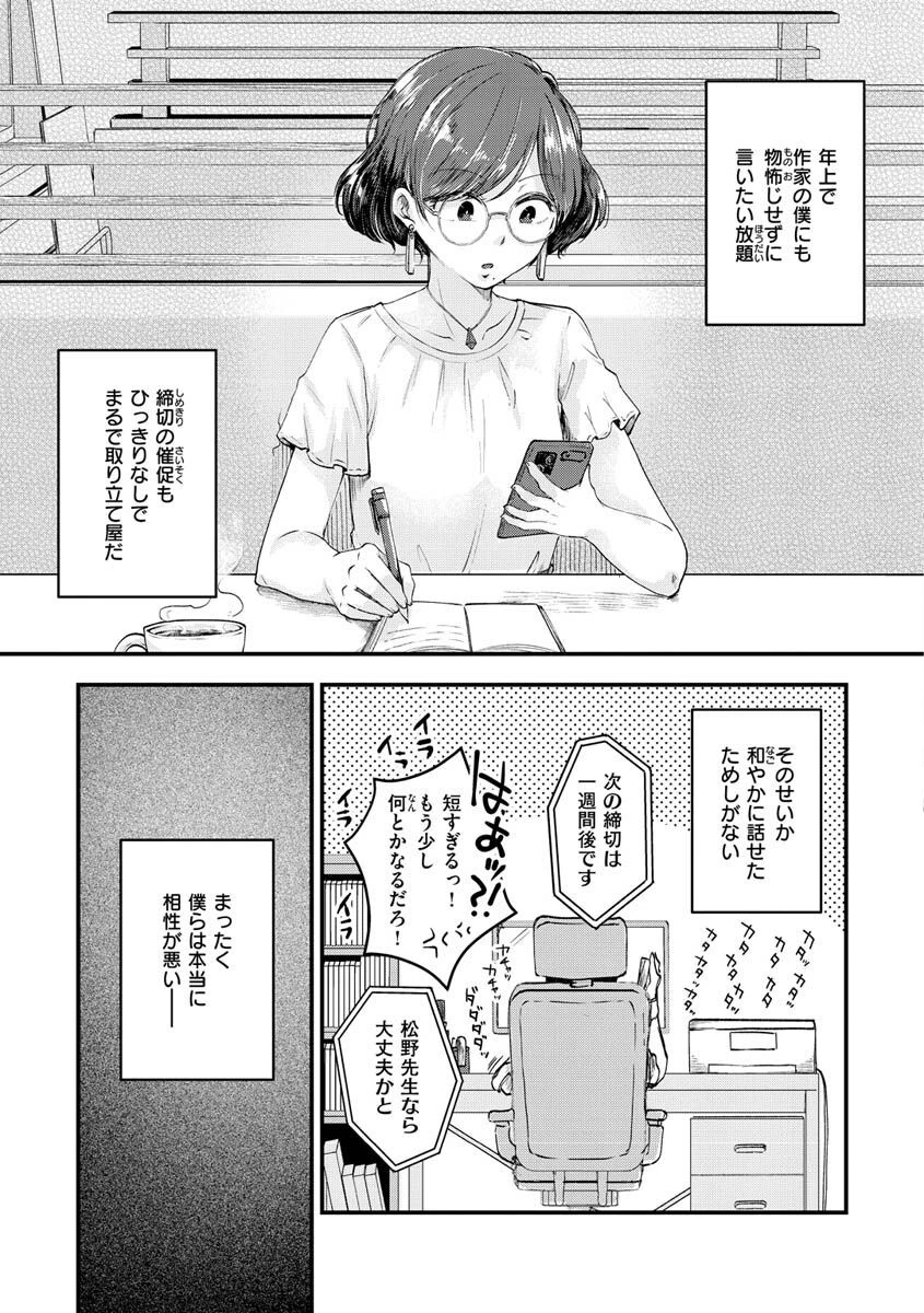 結局はメスなのでページ5