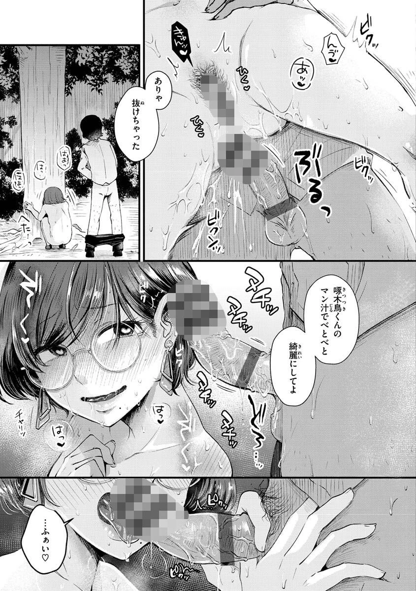 結局はメスなのでページ7