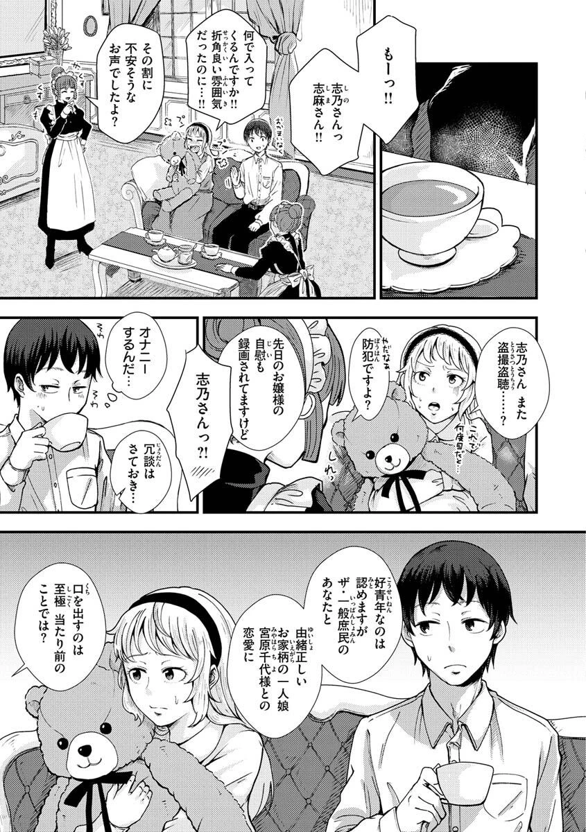 結局はメスなのでページ11