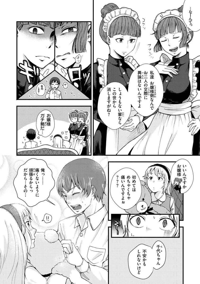 結局はメスなのでページ12