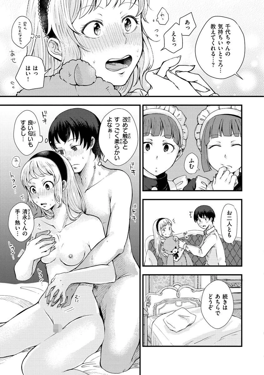 結局はメスなのでページ13
