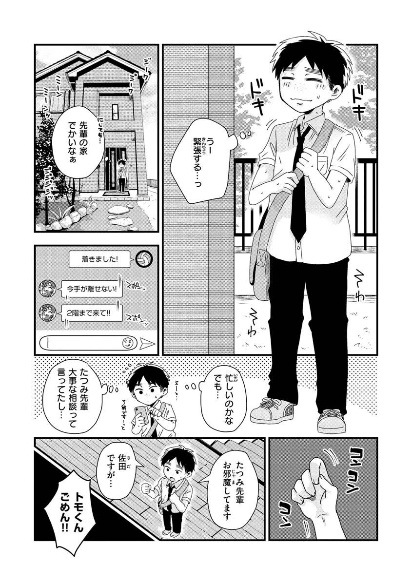 結局はメスなのでページ14