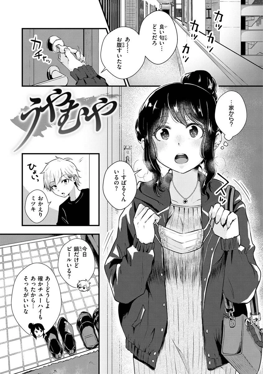 結局はメスなのでページ17