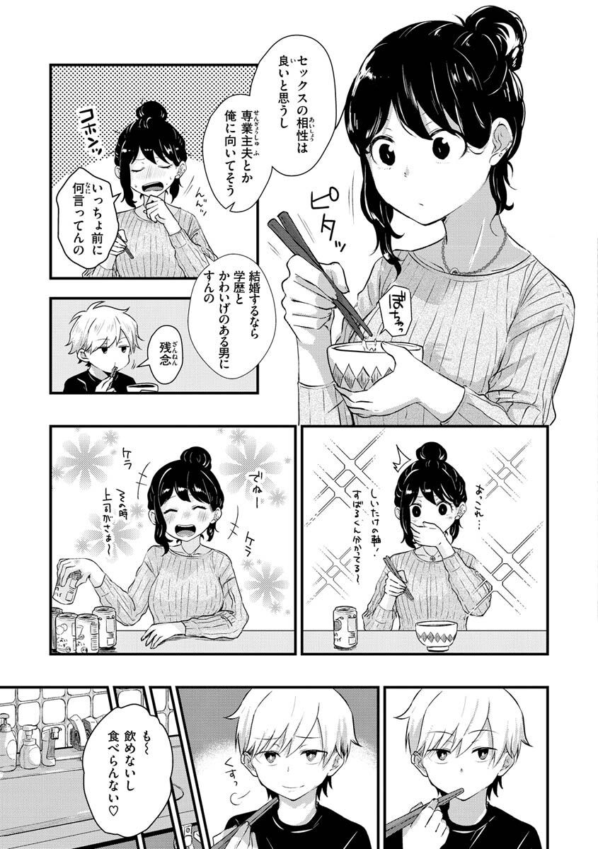 結局はメスなのでページ19