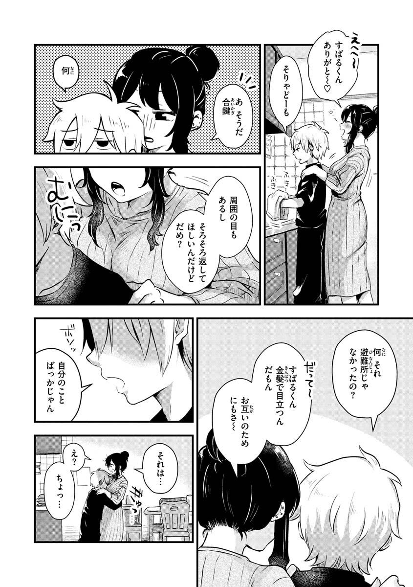 結局はメスなのでページ20