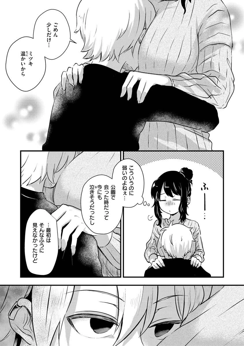 結局はメスなのでページ21