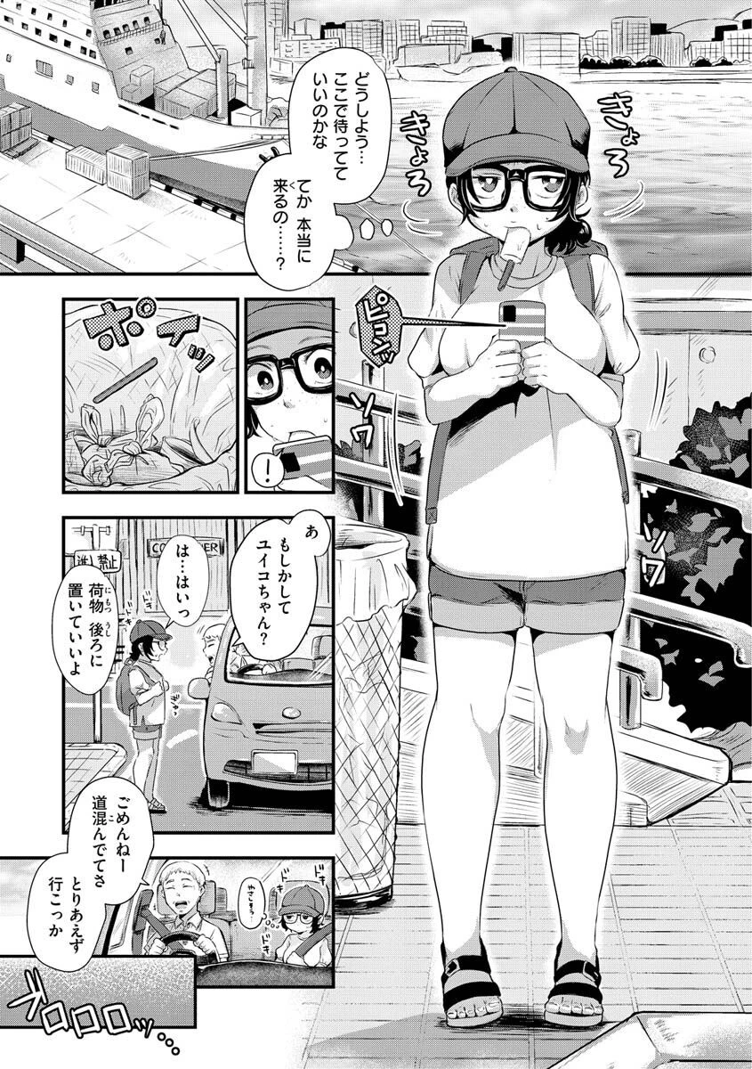 結局はメスなのでページ23