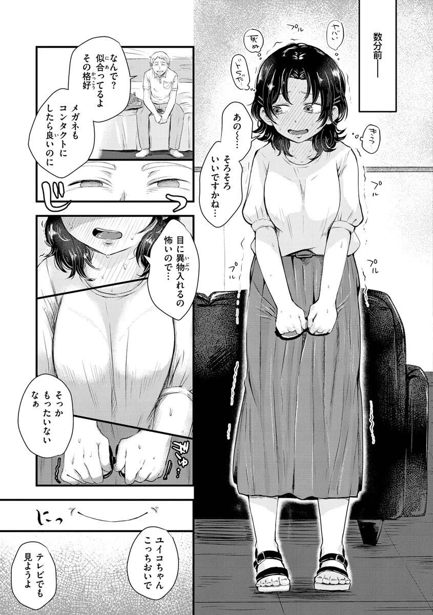 結局はメスなのでページ25