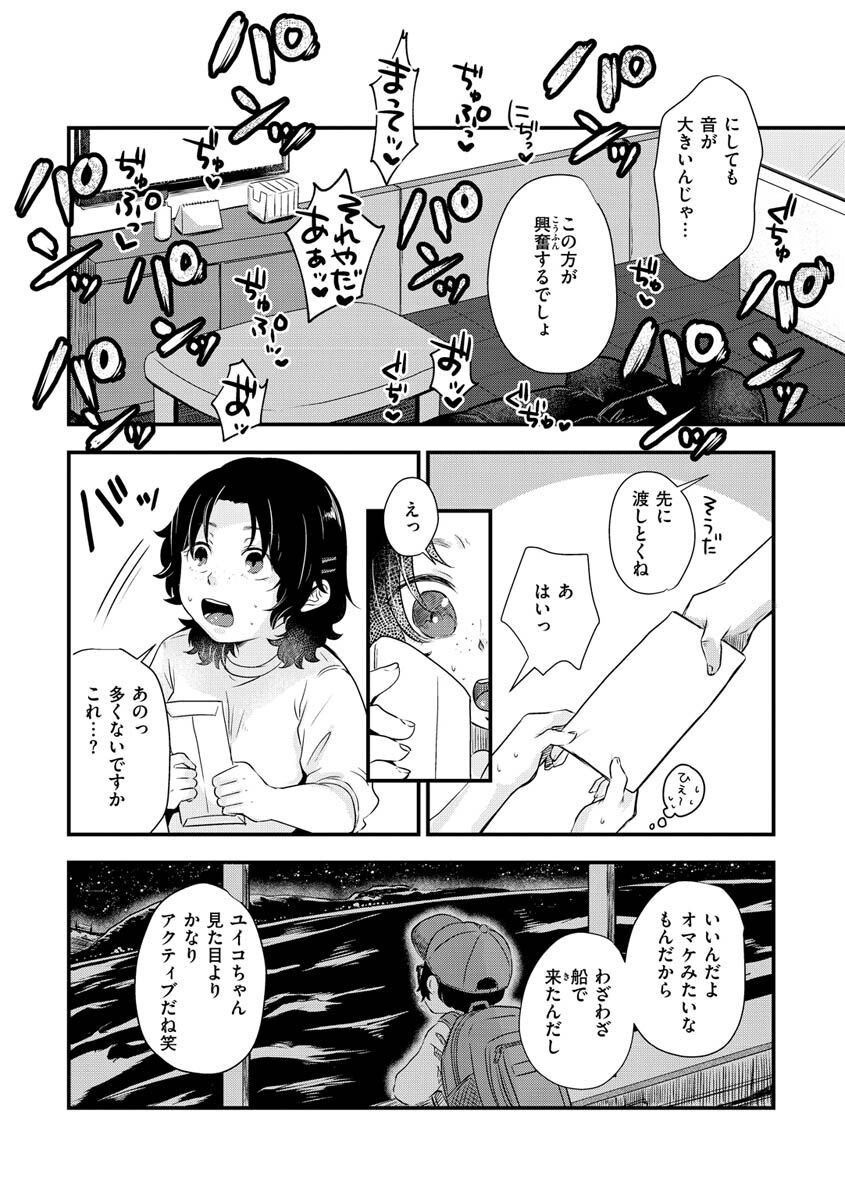 結局はメスなのでページ26